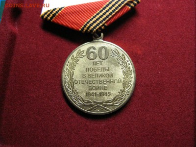 Украина. Медаль 60 лет победы в ВОВ. До 26.02.2015 в 22.00 - Изображение 006