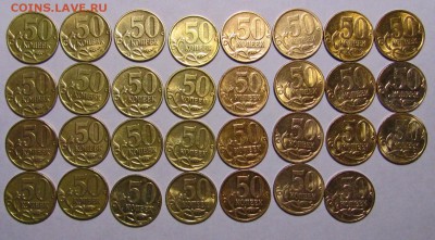 50 копеек 1997-2014г.М и СП.31шт.Полный комплект.Состояние! - 50 коп номин..JPG