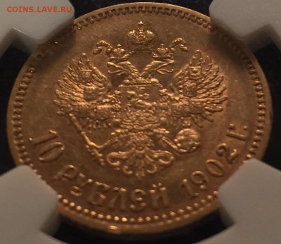 10 рублей 1902 АР NGC_AU50 - FullSizeRender (49)