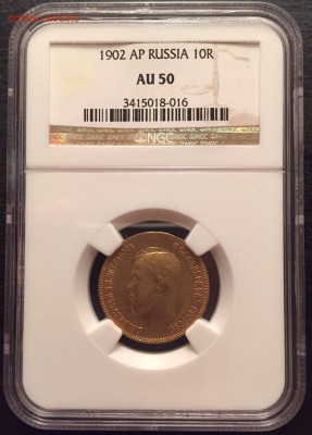 10 рублей 1902 АР NGC_AU50 - FullSizeRender (46)