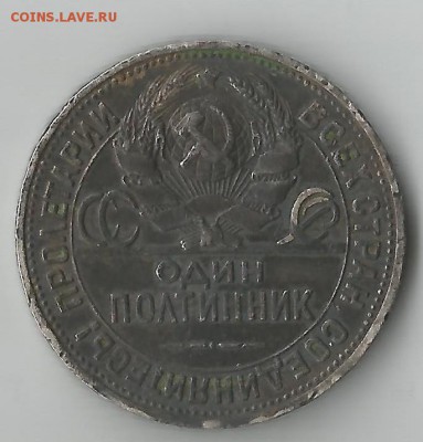 Полтинник 1925 в отличной глубокой патине - полтишки_250004