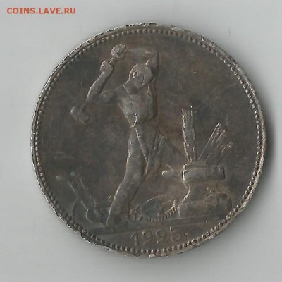 Полтинник 1925 в отличной глубокой патине - полтишки_250002