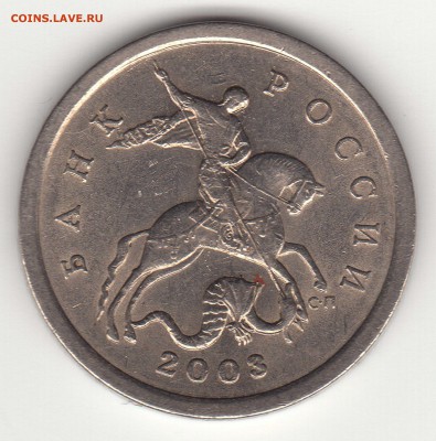 5 копеек 2003 сп шт.2.3 - 2003а