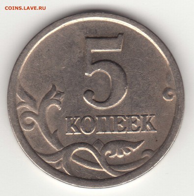 5 копеек 2003 сп шт.2.3 - 2003р