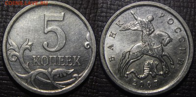 Вопросы по разновидам от viktory-ok - 5 коп 2007 м - шт. 5.12Б (А.С.)