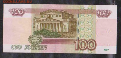 100 рублей 1997г.радар 3803083.до 25.02 в 22.00 мск - 34