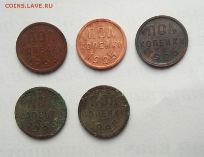 пол копейки 1925 год (5 штук) оценка - 003.JPG