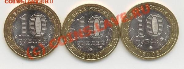 3 юбилейные десятки 2008 год UNC - t_2_388