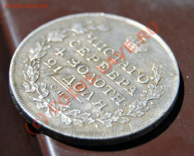Рубль 1817 года - 1А