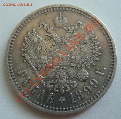 1 рубль 1899 ФЗ - 1899ФЗ-2