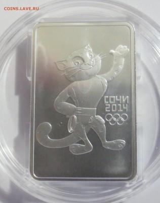 3 рубля Сочи 2014 Серебро Талисманы - Леопард (с 200 руб) - IMG_2369.JPG