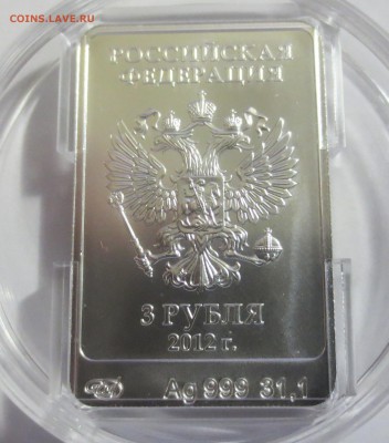 3 р. Сочи 2014 Серебро Талисманы - Белый Мишка (с 200 руб) - IMG_2377.JPG