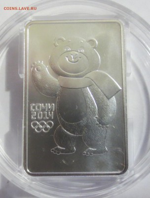 3 р. Сочи 2014 Серебро Талисманы - Белый Мишка (с 200 руб) - IMG_2374.JPG