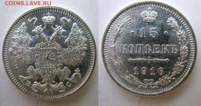 20 копеек 1913.14.15 UNC - 5117417883_1