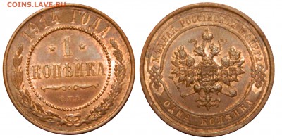 Копейка 1914 UNC! с 200! до 27.02.2015г. в 22.00мск(пятница) - DSCN1721.JPG