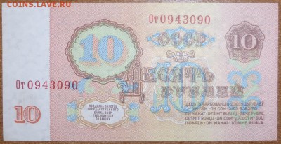 10 руб 1961 Бм. aUNC. До 27.02.2015 21.00 мск - P1000518.JPG
