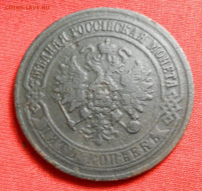5 копеек 1872гв хор. сост.ЕМ - DSCN0437.JPG