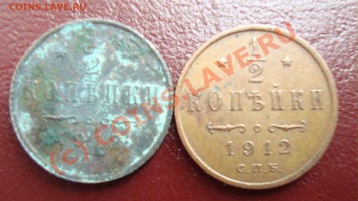 2 1912 год копейки - DSC01823.JPG