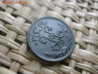 2 копейки 1898 СПБ. До 2.03.2015г. - 1 и 2 029.JPG