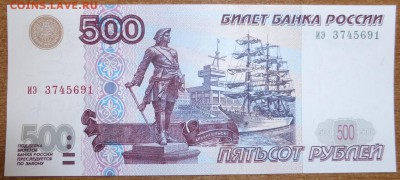 500 руб мод 2001 пресс. До 27.02.2015 21.00 мск - P1000525.JPG
