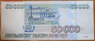 50000 руб 1995 года. До 27.02.2015 21.00 мск - P1000528.JPG