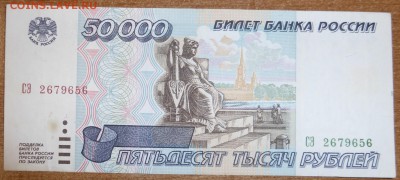 50000 руб 1995 года. До 27.02.2015 21.00 мск - P1000527.JPG