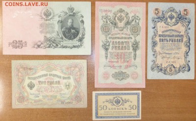 Набор бон Николай II СОСТОЯНИЕ. До 27.02.2015 21.00 мск - P1000529.JPG