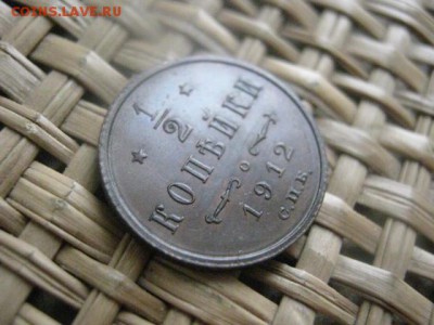 2 копейки 1912 СПБ. В альбом. До 2.03.2015г. - 1 и 2 036.JPG