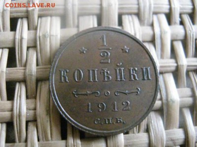 2 копейки 1912 СПБ. В альбом. До 2.03.2015г. - 1 и 2 035.JPG