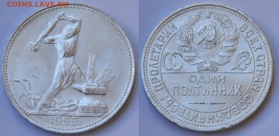 фото при дневном свете - 50коп1925_3