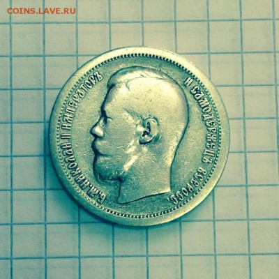 50 копеек 1896 - 111