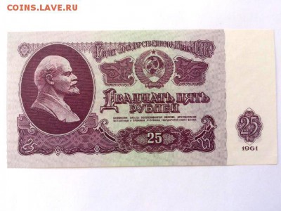 25 РУБЛЕЙ 1961 г. СССР. aUNC.( 2 БОНЫ ). до 28.02 в 22 - 00 - 5122983875_5