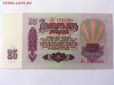 25 РУБЛЕЙ 1961 г. СССР. aUNC.( 2 БОНЫ ). до 28.02 в 22 - 00 - 5122983875_4