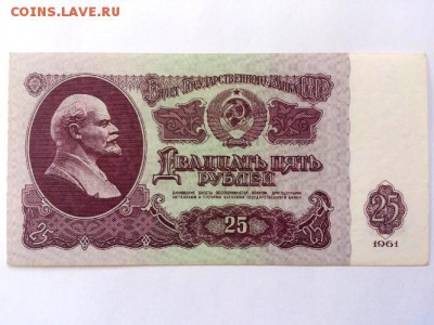 25 РУБЛЕЙ 1961 г. СССР. aUNC.( 2 БОНЫ ). до 28.02 в 22 - 00 - 5122983875_3