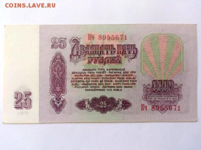25 РУБЛЕЙ 1961 г. СССР. aUNC.( 2 БОНЫ ). до 28.02 в 22 - 00 - 5122983875_2