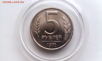 5 рублей 1991 спмд СССР  в блеске - IMAG3500