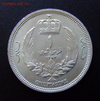 4 - Ливия 1 пиастр (1952) «Идрис I – король Ливии» (XF+) Р