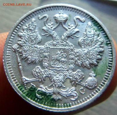 15 копеек 1914 года  СПБ ВС. 01-13-2015 в 22-00 мск. - 185.JPG