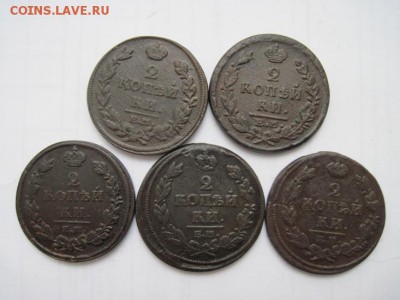 2 коп. Александр 1, 5 шт. до 27.02.15 - IMG_2663.JPG