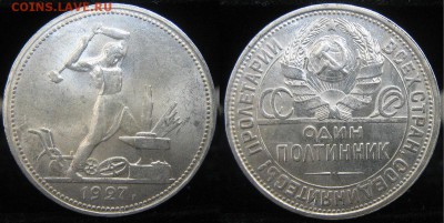 50 копеек 1927г. - IMG_1348.JPG