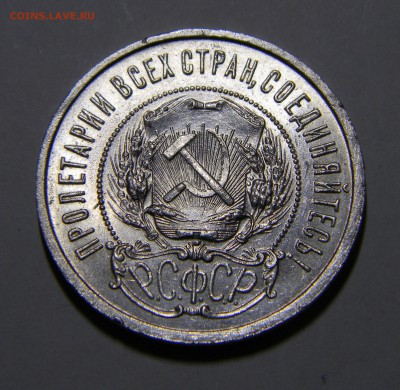 50 копеек 1922 ПЛ.  до 26.02 в 22-00 - DSCN6503.JPG
