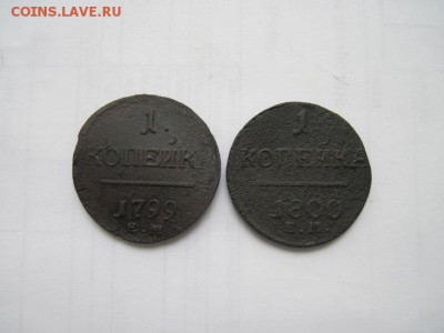1 коп. 1799, 1800 ем до 27.02.15 - IMG_2642.JPG