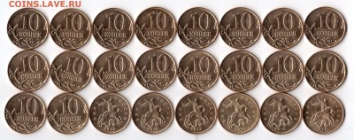 10 копеек 2014г. ММД. Браки.Опознание,оценка. - набор 1