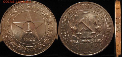 1 РУБЛЬ 1922 ( А.Г) до 28.02.15 22-00мск - IMG_1290.JPG