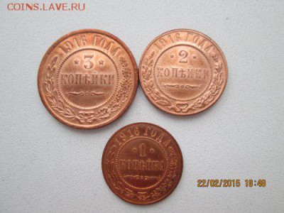 1,2,3 копейки 1916 года - IMG_0266_500x375