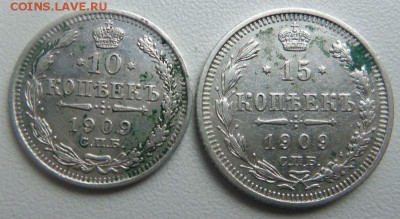 10 и 15 копеек 1909 года СПБ ЭБ.01-03-2015 в 22-00 - 229.JPG