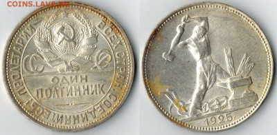 50 копеек 1925 ПЛ до 28.02.15 в 22. 00 МСК - 1925