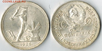 50 копеек 1926 ПЛ до 28.02.15 в 22. 00 МСК - 1926