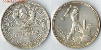 50 копеек 1924 ПЛ иТР 2 штуки до 28.02.15 в 22. 00 МСК - 1924 ПЛ
