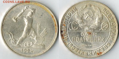 50 копеек 1924 ПЛ иТР 2 штуки до 28.02.15 в 22. 00 МСК - 1924 ТР